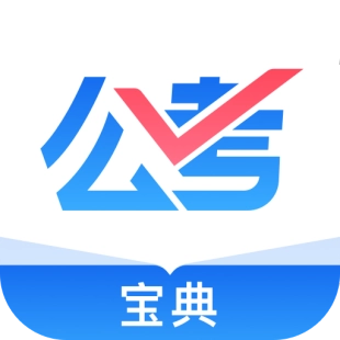 考公