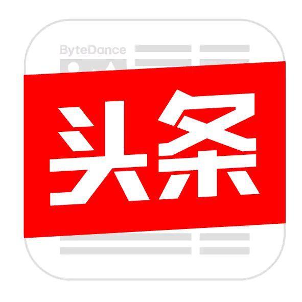 头条